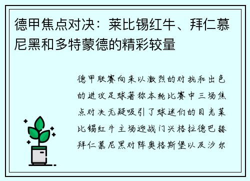 德甲焦点对决：莱比锡红牛、拜仁慕尼黑和多特蒙德的精彩较量