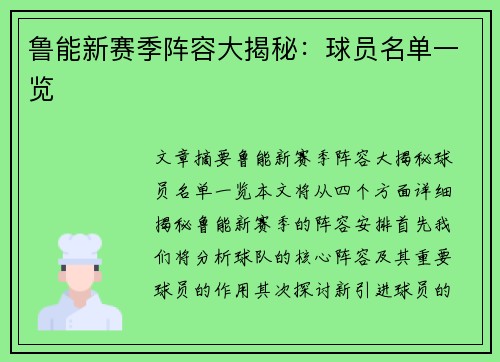 鲁能新赛季阵容大揭秘：球员名单一览